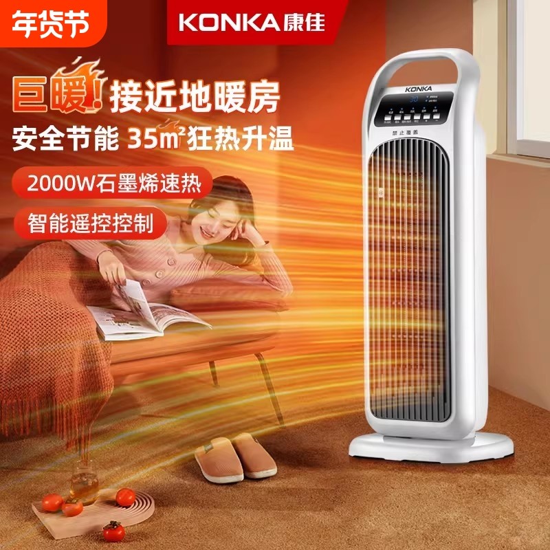 康佳2025新款石墨烯取暖器家用暖风机浴室省电暖气器节能大面积,生活电器,暖风机/取暖器,淘宝优惠券,粉丝福利购,淘宝优惠卷