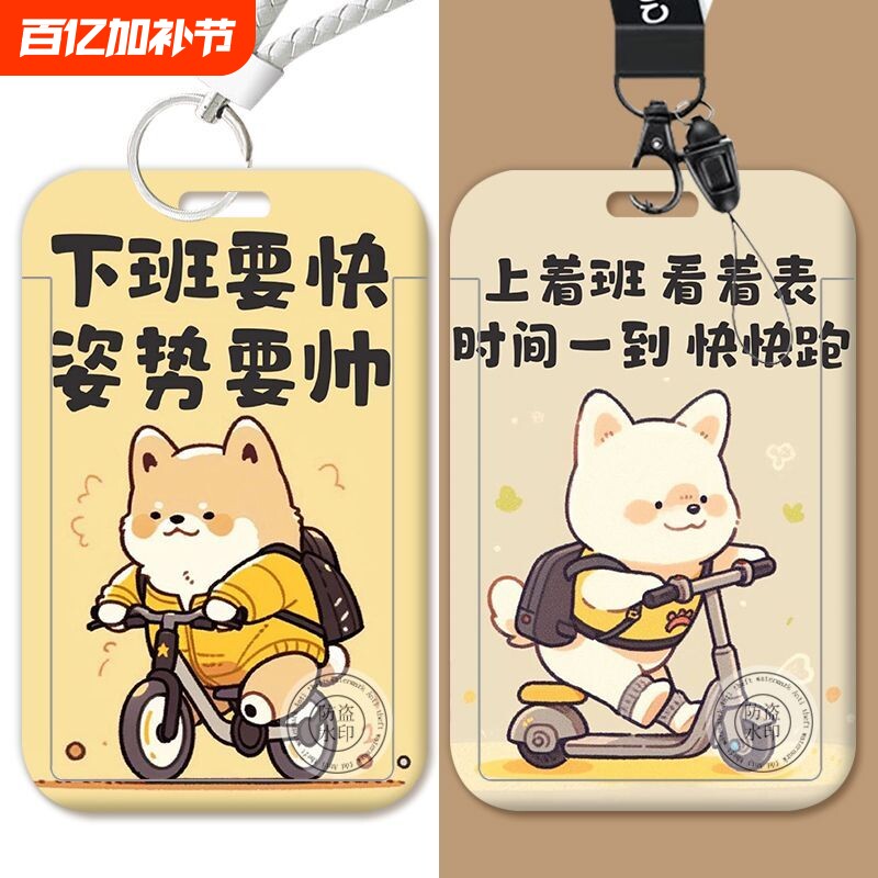 人下班文字卡套饭卡工作身份证件厂牌门禁公交校园保护套小狗动漫