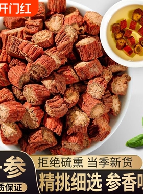 丹参中药材无硫紫丹参片泡茶丹参丹叁正品三通茶泡水喝搭山楂黄芪