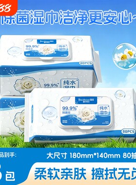 湿巾80抽去抑菌99%加加大加厚大尺寸轻松去污家用强力去污渍