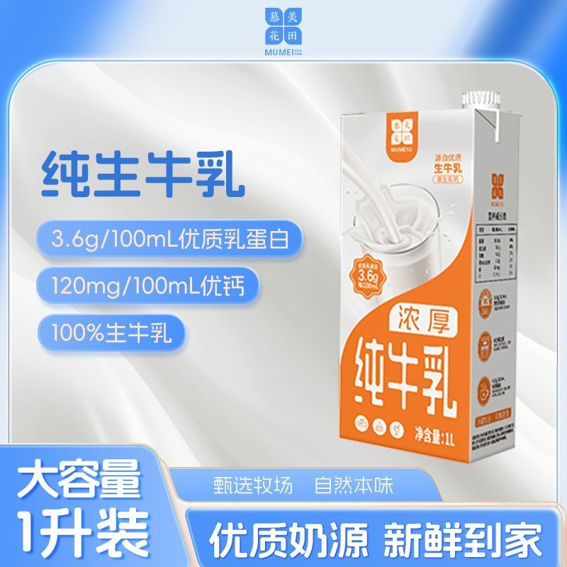 慕美花田纯牛奶全脂3.6g蛋白