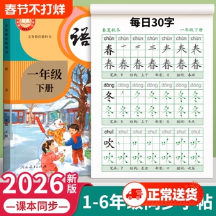 一年级二年级同步生字练字帖小学生专用字帖每日30字三四五六上册下册点阵控笔人教版语文笔画笔顺硬笔书法练字本一练入门寒假古诗