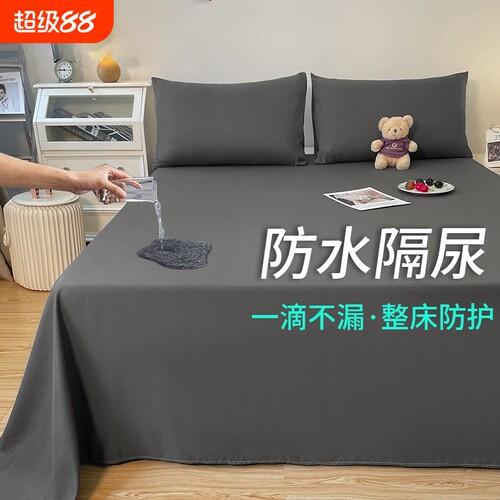 防水隔尿床单三件套|千人收藏