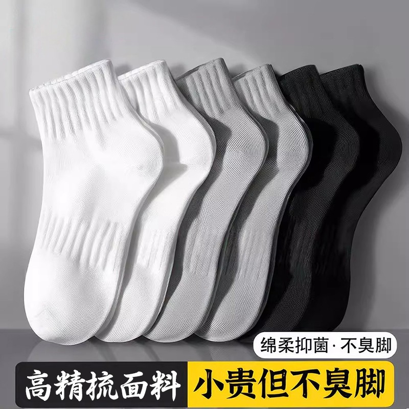 黑白运动袜子男款短袜春秋季防臭吸汗透气中筒袜纯色棉袜夏天长袜