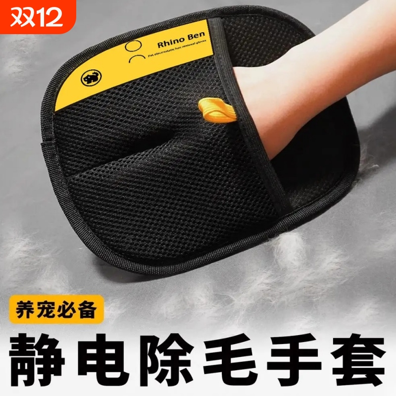宠物静电除毛手套家用双向刷毛器粘毛神器猫狗毛清理宠物用品大全