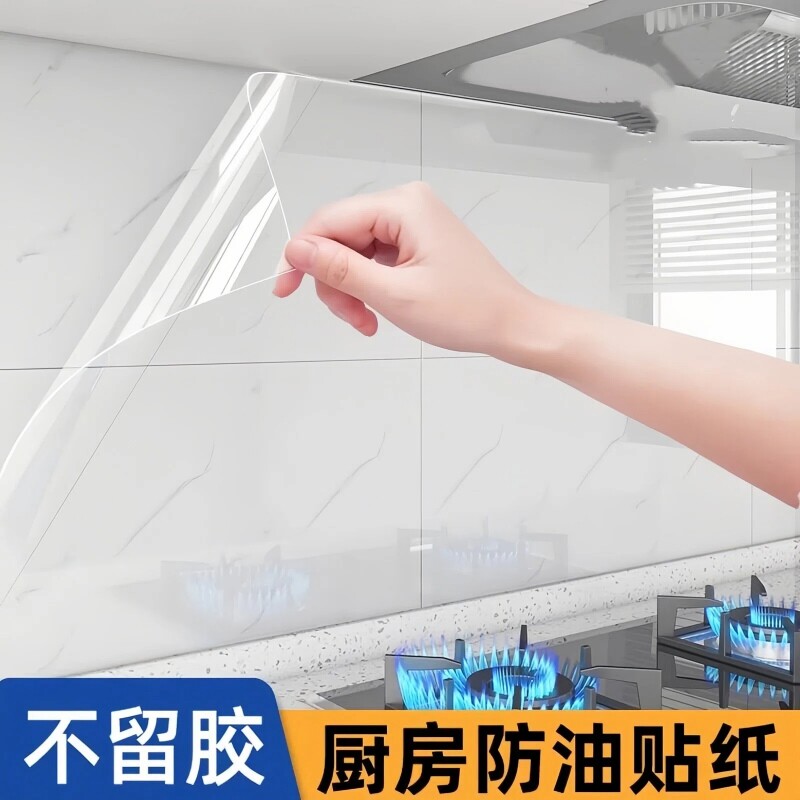 防油厨房贴纸贴膜静电墙贴灶台油烟机墙面防水防火耐高温透明防潮