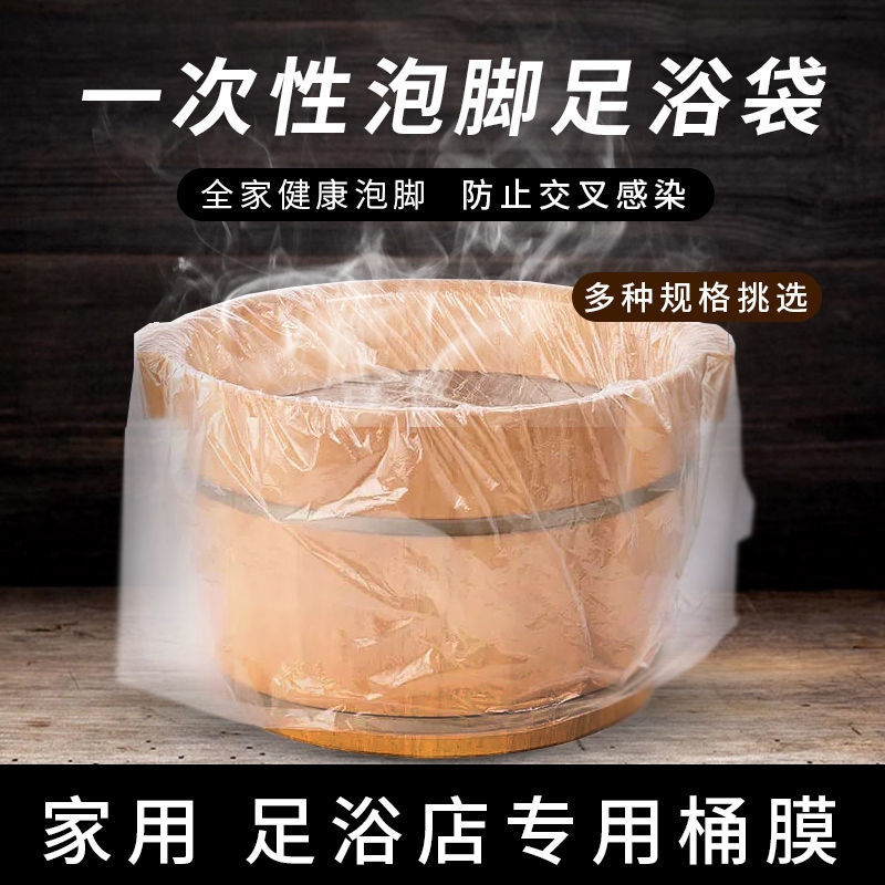 一次性泡脚袋足浴袋足疗袋洗脚袋木桶袋桶膜带塑料袋专用沐足袋子