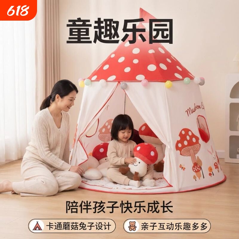 小帐篷儿童室内女孩公主游戏蘑菇屋家用蒙古包宝宝玩具小房子