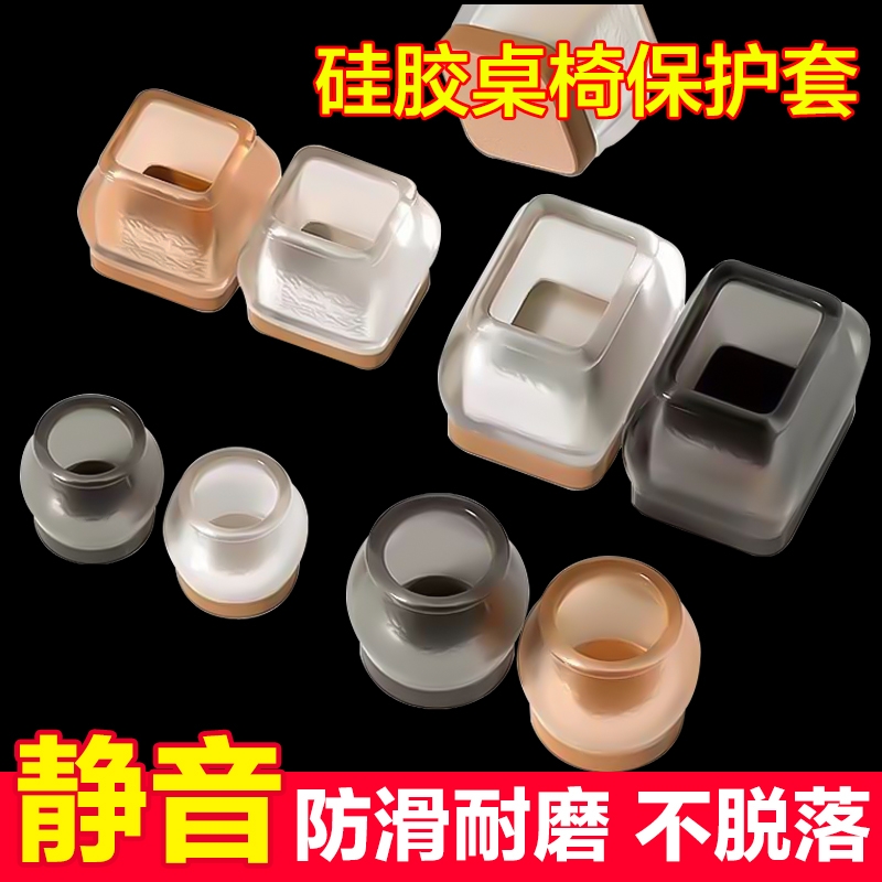 椅子脚垫桌椅板凳桌角餐桌硅胶保护套静音桌脚防滑脚套凳子腿脚套
