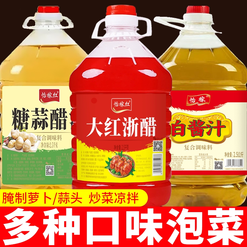 5斤大红浙醋糖蒜汁醋汁白酱汁酸甜红醋腌大蒜萝卜专用大桶装泡菜