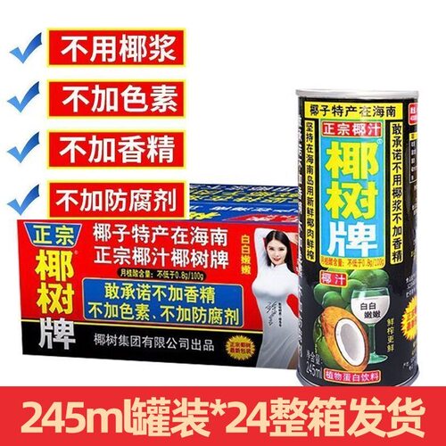 椰树牌椰汁245ml*24罐100%0防腐剂饮品椰子饮料整箱生榨植物鲜榨