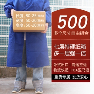 七层纸箱快递出口外贸加厚加硬搬家正打包纸壳箱子瓦楞纸齐美折叠
