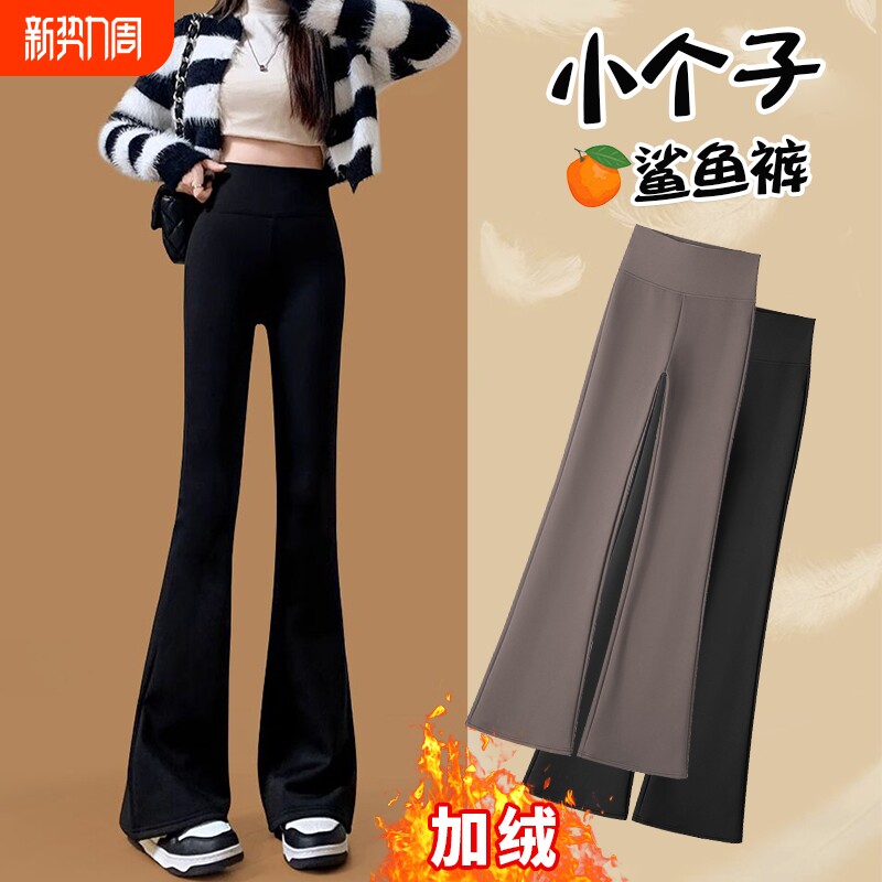 145cm小个子微喇鲨鱼裤女外穿秋冬加绒瑜伽喇叭裤高腰显瘦打底裤