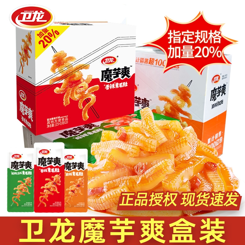 卫龙魔芋爽盒装超市同款解馋麻辣休闲零食小吃辣味香辣酸辣爽口