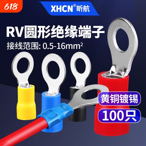 昕航绝缘阻燃护套接线端子
