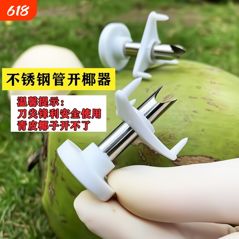 椰青开口器迷你椰子钻眼打孔工具水果店快速开椰子壳刀切割洞神器
