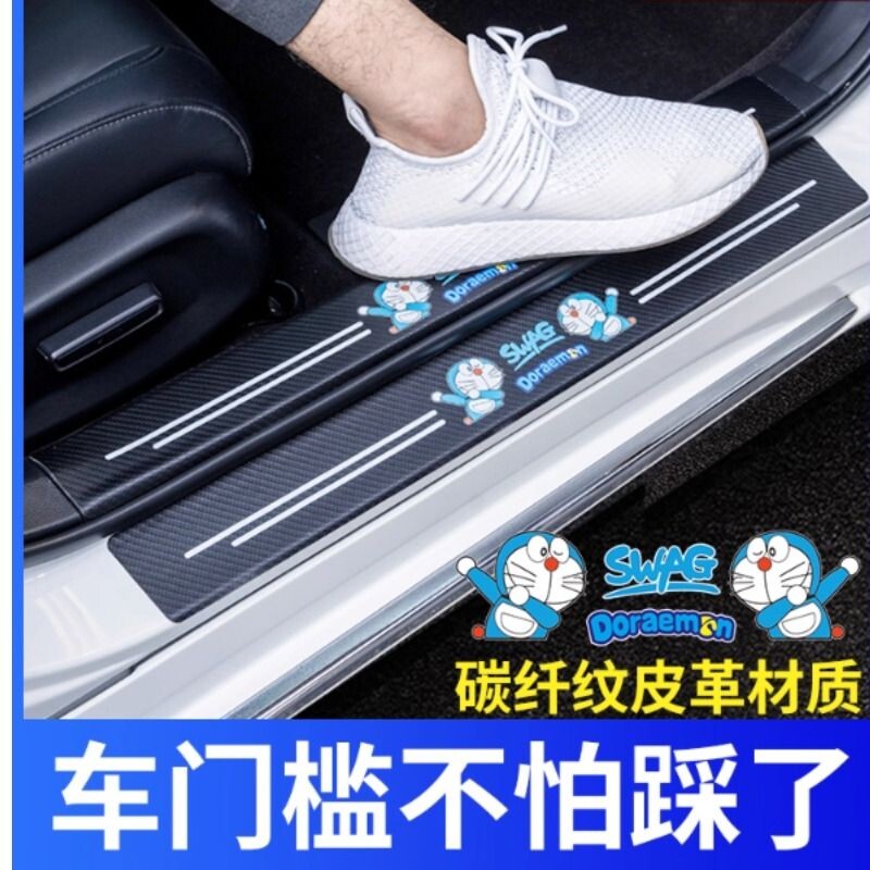 汽车门槛防踩条防刮贴防护条后备箱保护条防撞条装饰用品大全实用图片