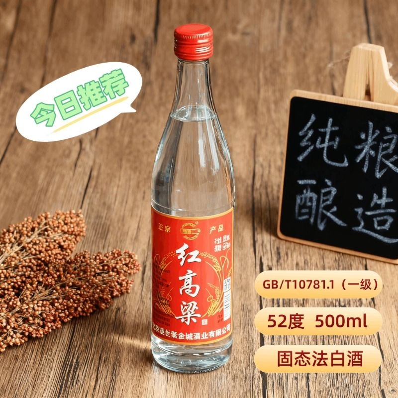 红高粱酒浓香型高度纯粮酿造粮食酒传统高粱白酒瓶装固态发酵52度