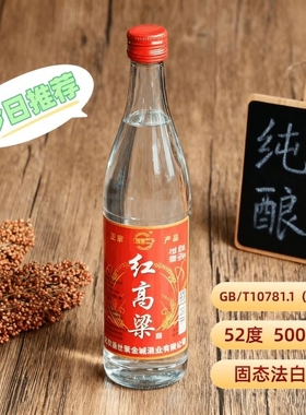 红高粱酒浓香型高度纯粮酿造粮食酒传统高粱白酒瓶装固态发酵52度