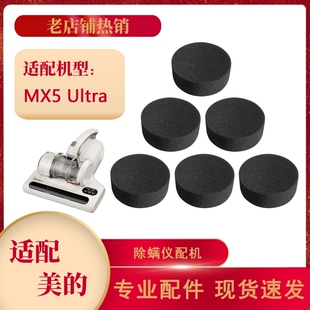 适配美的除螨仪MX5 ultra滤芯BC3/BC200过滤棉网尘杯耗材配件