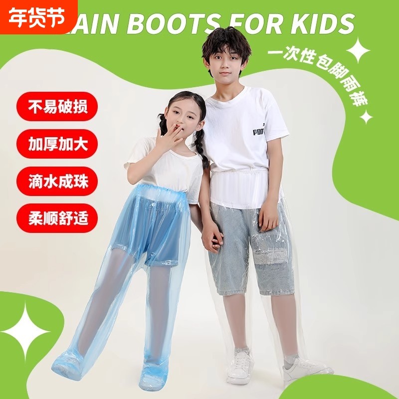 儿童一次性雨裤连鞋下半身脚套防水加厚全身分体雨衣雨天防雨登山,居家日用,雨披/雨衣,淘宝优惠券,粉丝福利购,淘宝优惠卷