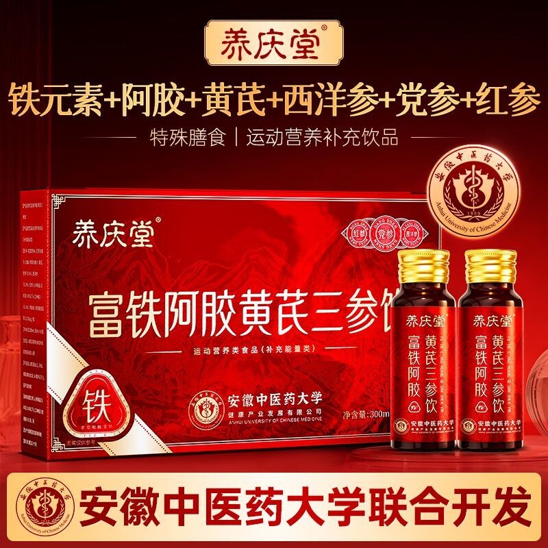 【养庆堂】富铁阿胶黄芪三参饮300ml黄芪党参红枣西洋参铁口服液