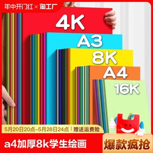 a4彩色卡纸黑色加厚8k学生绘画幼儿园4开a3白色儿童手工纸硬卡纸立体