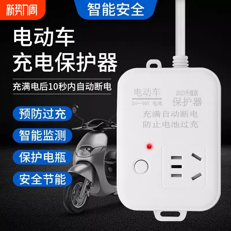 电动车充电保护器防过充自动断电插座延长线插排电瓶车智能定时器