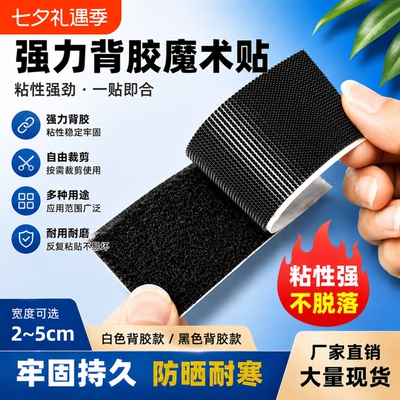 北极针双面背胶魔术贴厂家直销