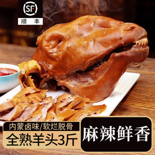 羊头整只熟食麻辣新鲜卤羊头肉即食真空商用批发内蒙熟羊蹄羊脸肉