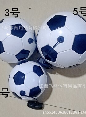 厂家批发学生4号5号黑白校园足球带绳子颠球训练2号3号儿童小足球