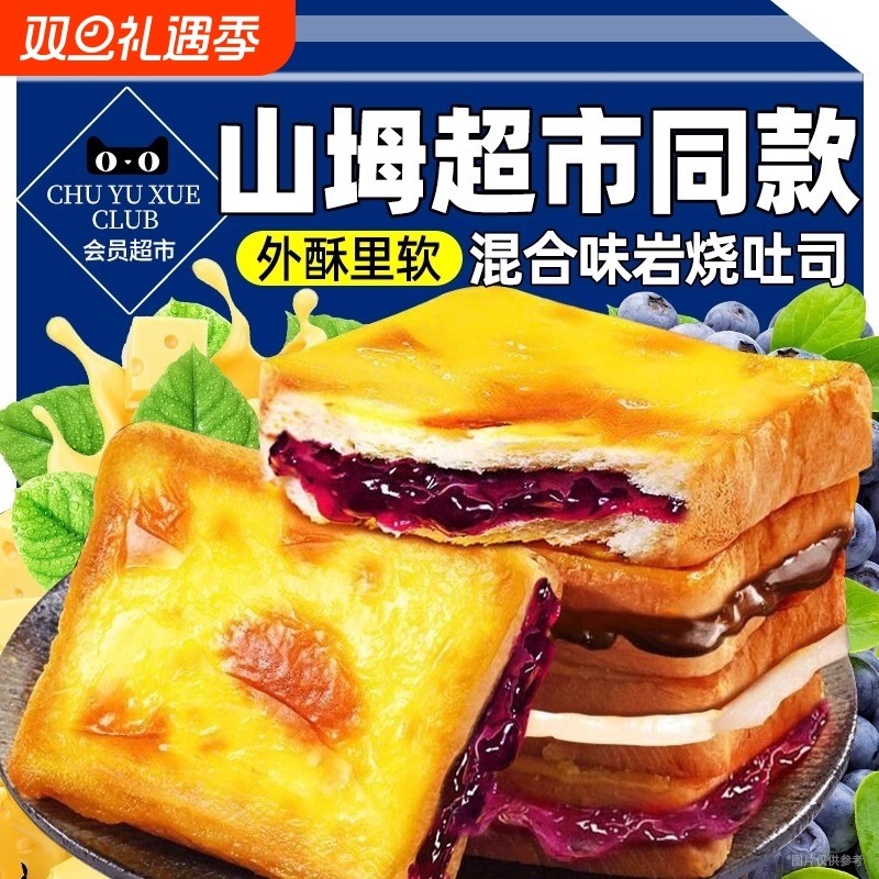吐司面包夹心早餐蓝莓岩烧乳酪整箱解馋蛋糕即食零食小吃休闲食品