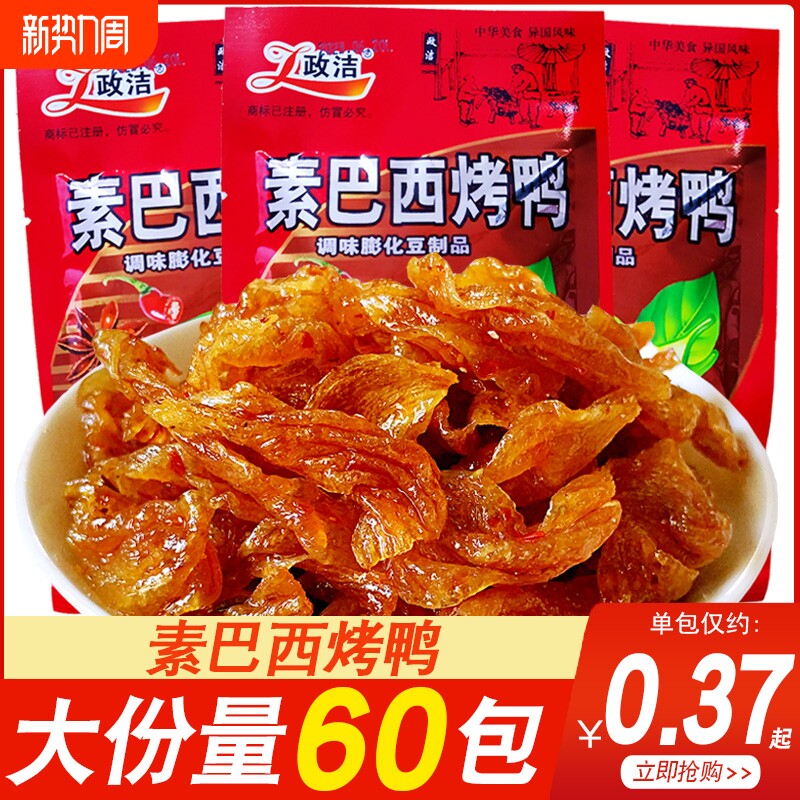 政洁素巴西烤鸭大豆制品素食面筋辣条辣片儿时怀旧休闲零食小吃