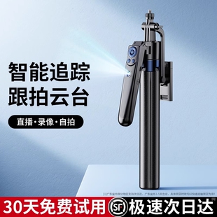 智能跟拍自拍杆全自动跟随云台360度旋转直播手机支架摄影神器通用人脸追踪落地三脚架旅游便携新款 2025新款