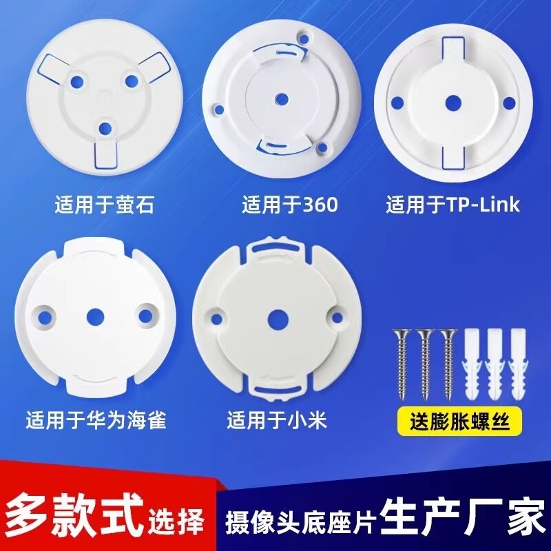 摄像头监控底座卡扣底片适用小米小白华为海雀小豚当家萤石乔安tp-link普联360乐橙海马爸比上墙吊装固定支架图片