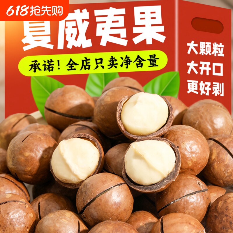 夏威夷果奶油味大开口新货薄壳大颗粒坚果炒货孕妇干果休闲零食