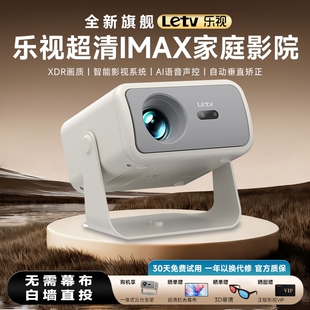 乐视投影仪家用超高清卧室客厅可投墙投屏家庭影院小型便携云台投影机100寸大屏家用