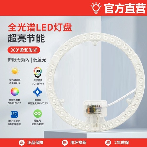 全光谱吸顶灯替换光源灯芯模组