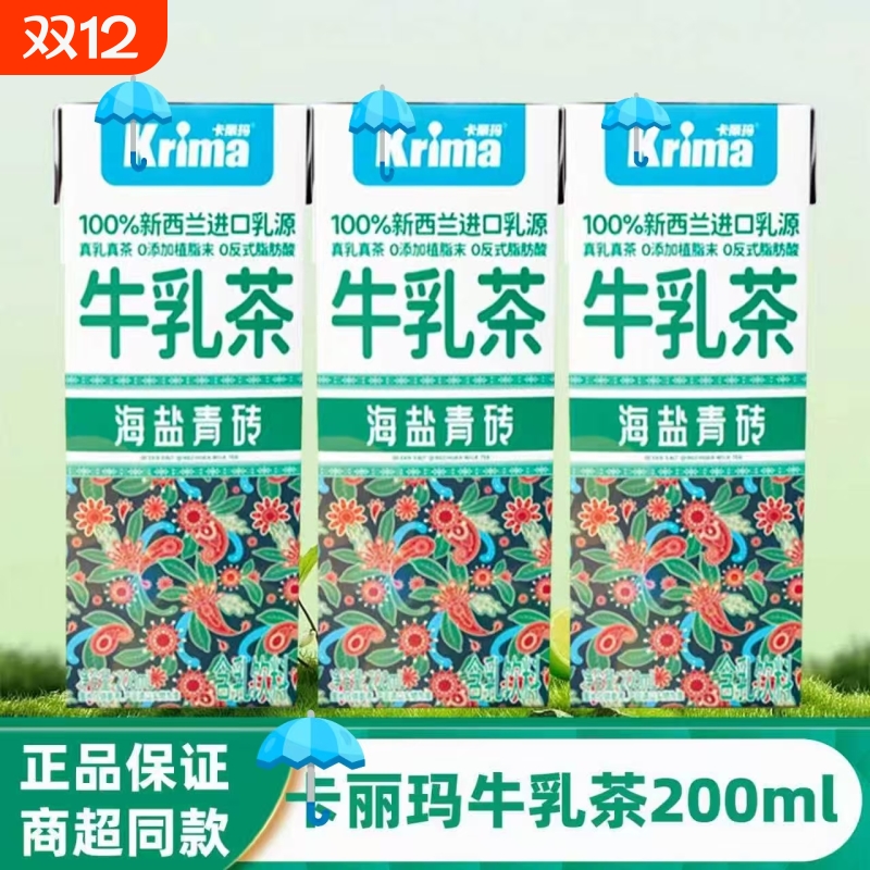 海盐青砖牛乳茶进口乳源真乳真茶0反式脂肪酸办公室下午茶必备