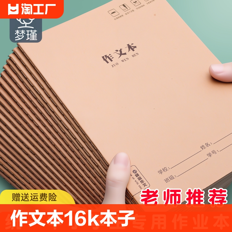 作文本16k本子小学生专用300格400字四五三年级牛皮纸中方格大开加厚语文作业本数学英语薄练习初中批发书写 文具电教/文化用品/商务用品 课业本/教学用本 原图主图