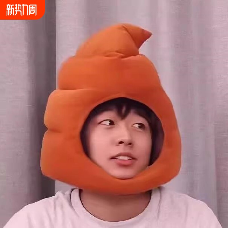小潮院长同款屎粑粑头套毛绒玩具大便帽子便便狗屎头套沙雕搞笑男