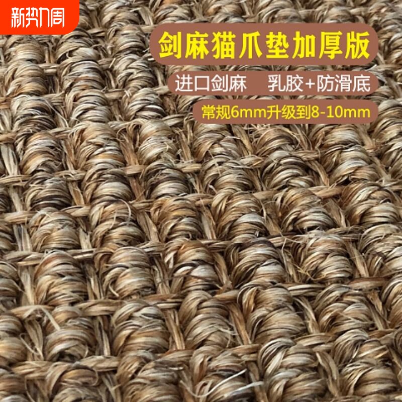 天然剑麻垫猫抓板耐磨耐抓不掉屑贴墙立式猫咪磨爪器垫子编织猫爪