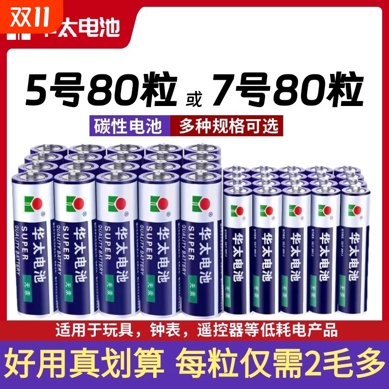 5号碳性电池7号环保耐用40粒