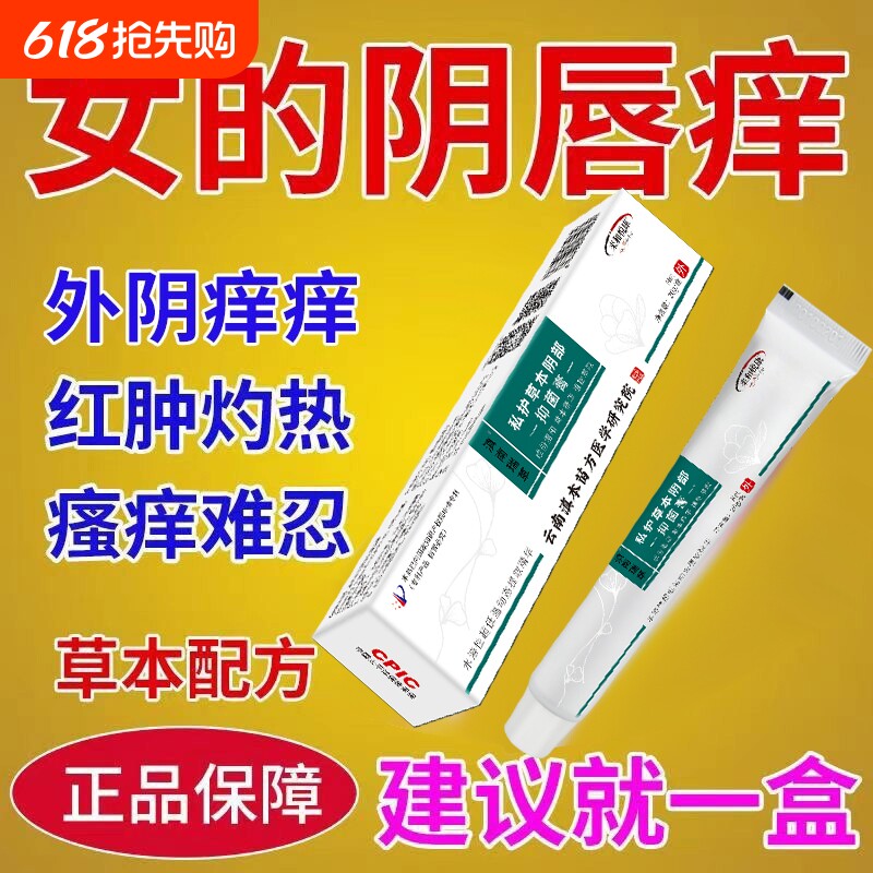 【保密发货】妇科瘙痒女性下面痒外阴疙瘩灼热红肿异味炎症身体乳