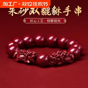 正品朱砂貔貅招财转运手串六字真言本命年护身符手链佩戴紫金砂