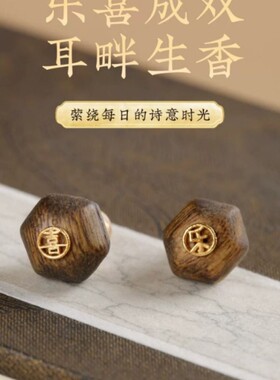 青城山官方珠宝天然沉香耳钉六角奇楠木质耳饰喜乐耳坠女耳环银制