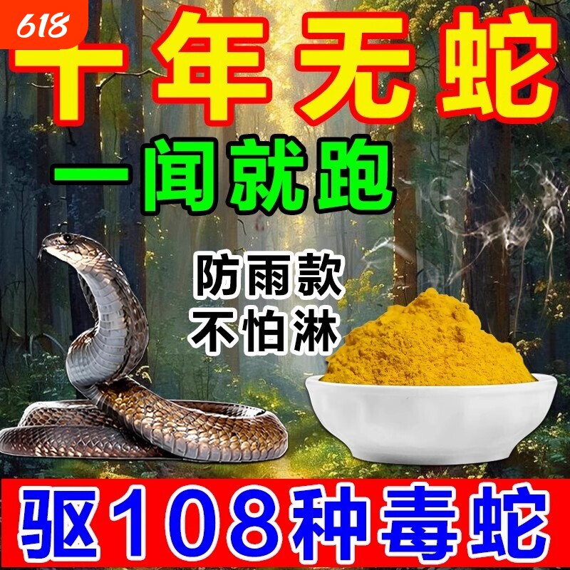 雄黄驱蛇粉强力防蛇长效防雨户外露营家用庭院流磺防毒蛇蜈蚣防霉