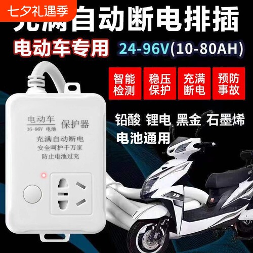 【800人收藏】电动车充电防过充