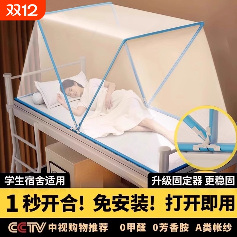 新款学生宿舍可折叠蚊帐上铺加固简易防蚊高级家用免安装卧室帐纱