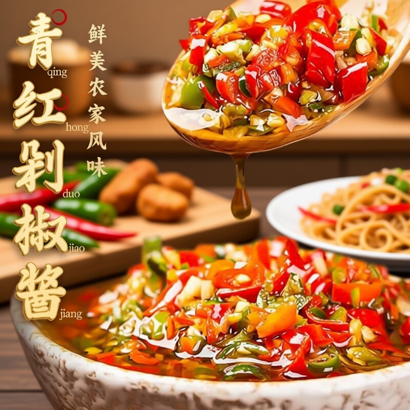 辣小豚青红剁椒酱下饭菜辣椒酱农家拌饭拌面瓶装家用炒菜酱彩椒酱
